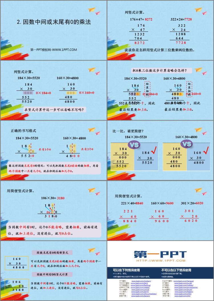 图片[2]-《因数中间或末尾有0的乘法》三位数乘两位数PPT免费课件-第一PPT