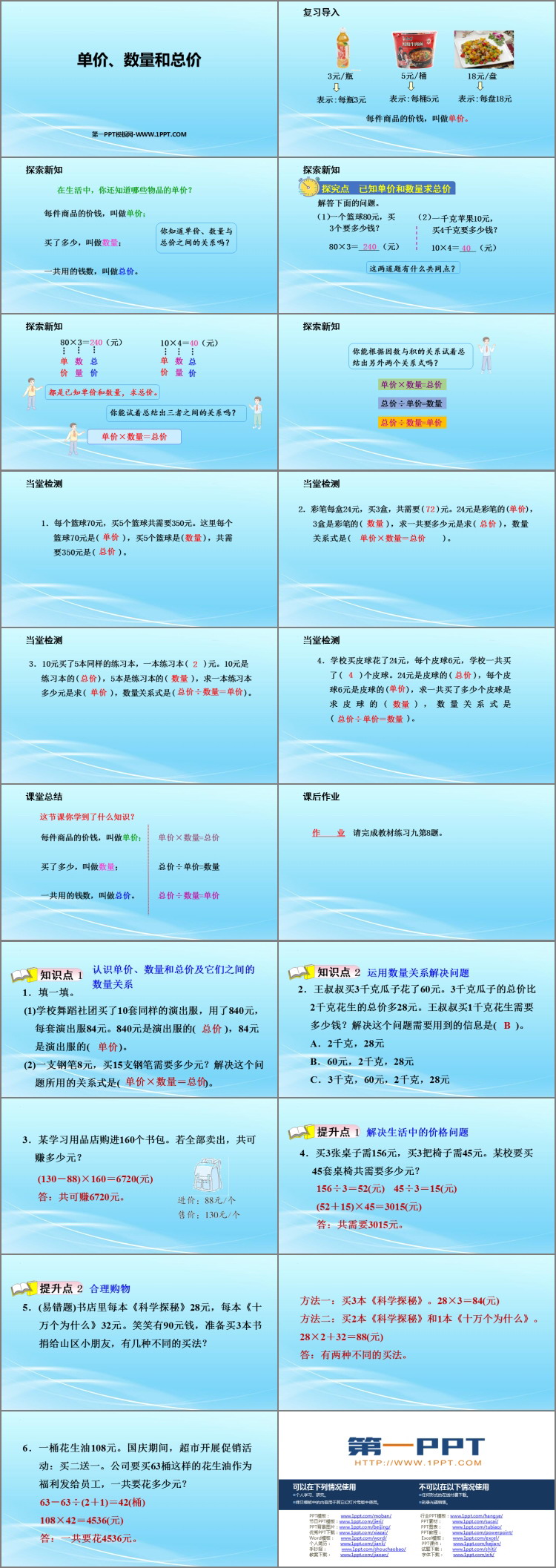 图片[2]-《单价、数量和总价》三位数乘两位数PPT教学课件-第一PPT