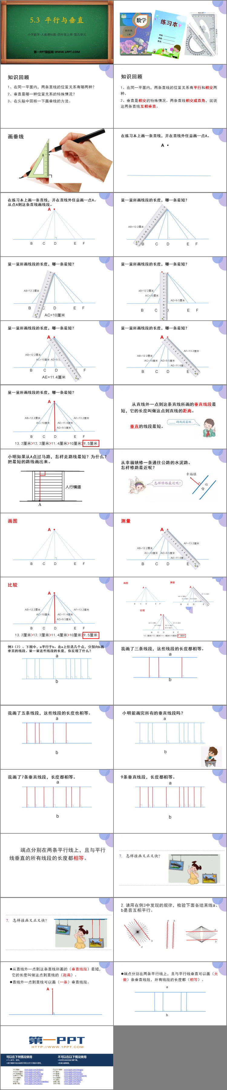 图片[2]-《平行与垂直》平行四边形和梯形PPT免费课件-第一PPT