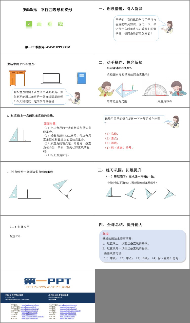 图片[2]-《画垂线》平行四边形和梯形PPT免费课件-第一PPT