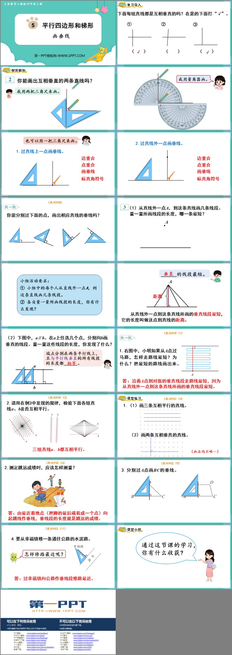 图片[2]-《画垂线》平行四边形和梯形PPT优秀课件-第一PPT