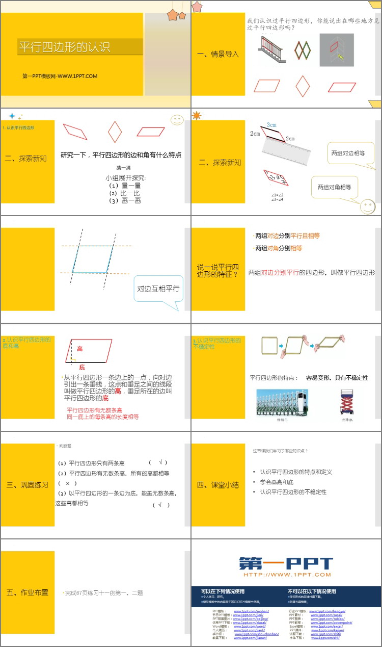 图片[2]-《平行四边形的认识》平行四边形和梯形PPT免费下载-第一PPT