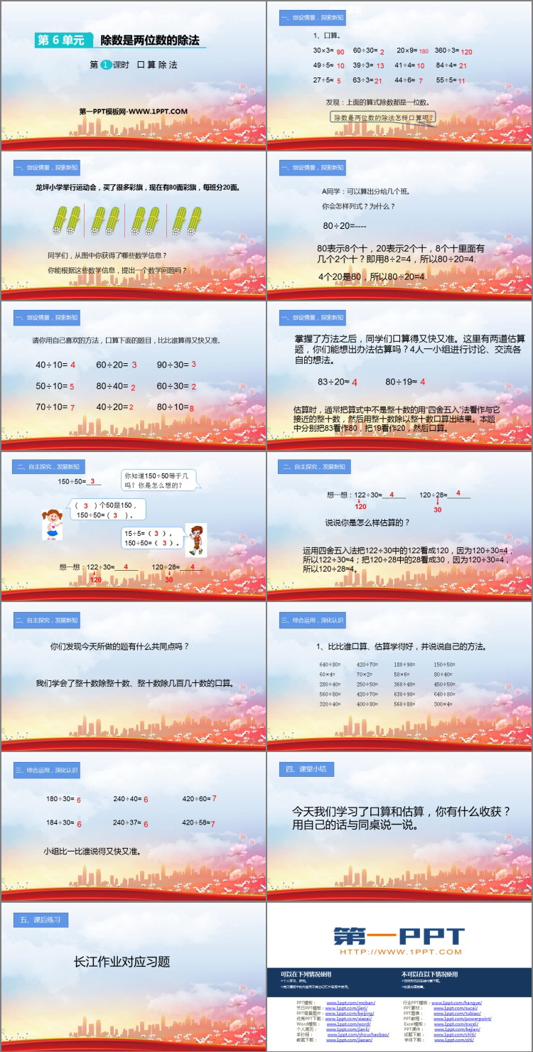 图片[2]-《口算除法》除数是两位数的除法PPT免费下载-第一PPT