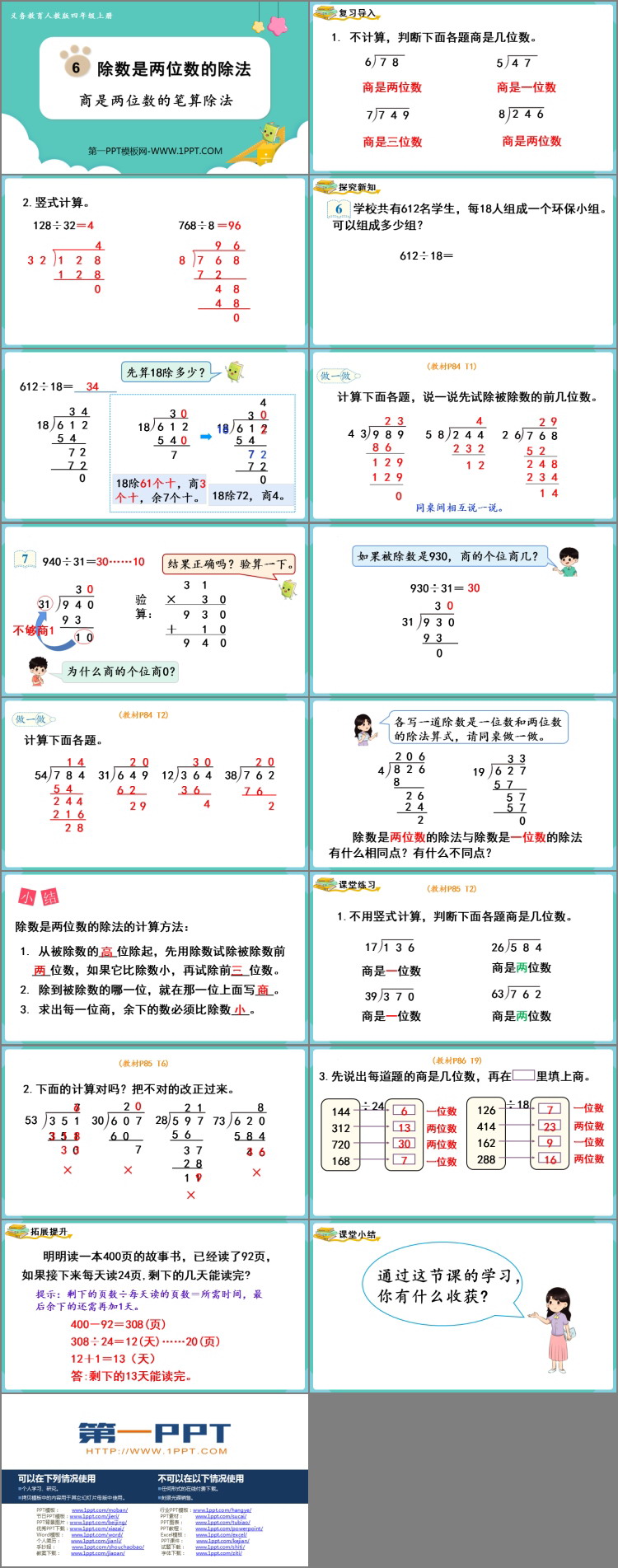 图片[2]-《商是两位数的笔算除法》除数是两位数的除法PPT下载-第一PPT