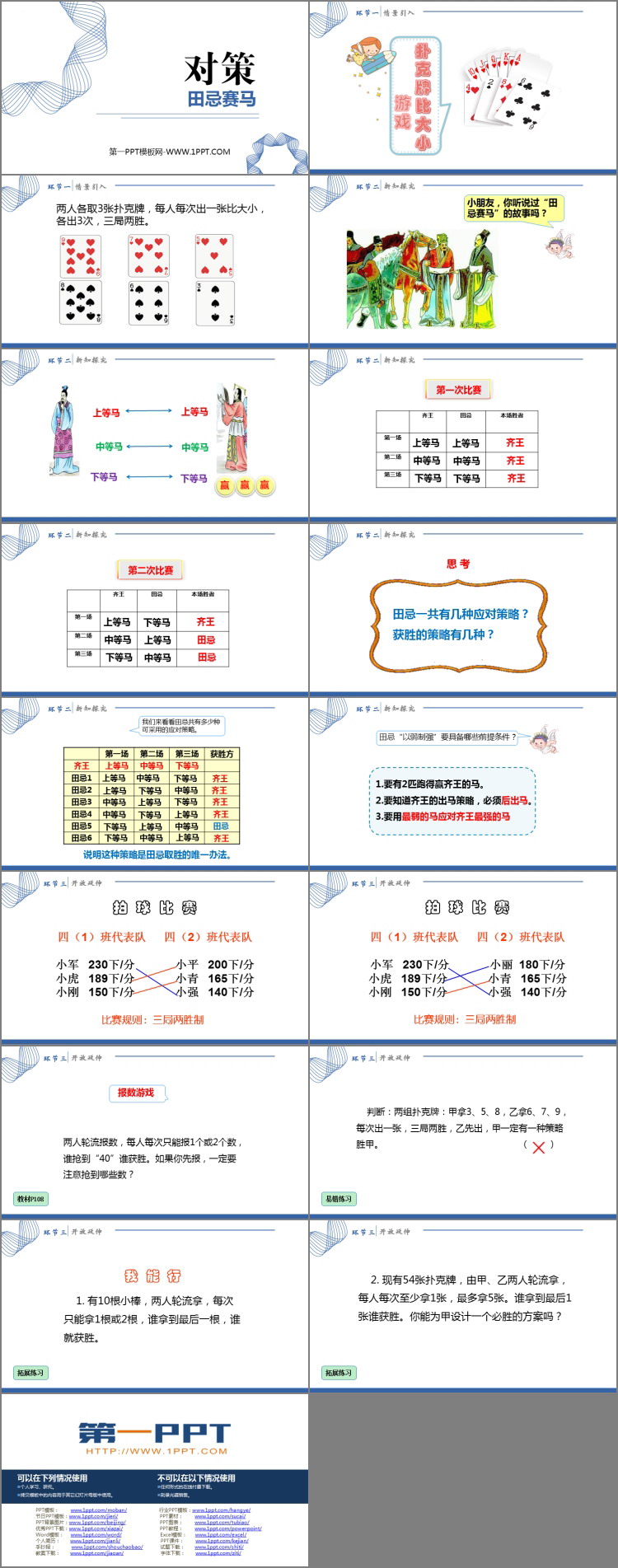 图片[2]-《对策》数学广角—优化PPT下载-第一PPT