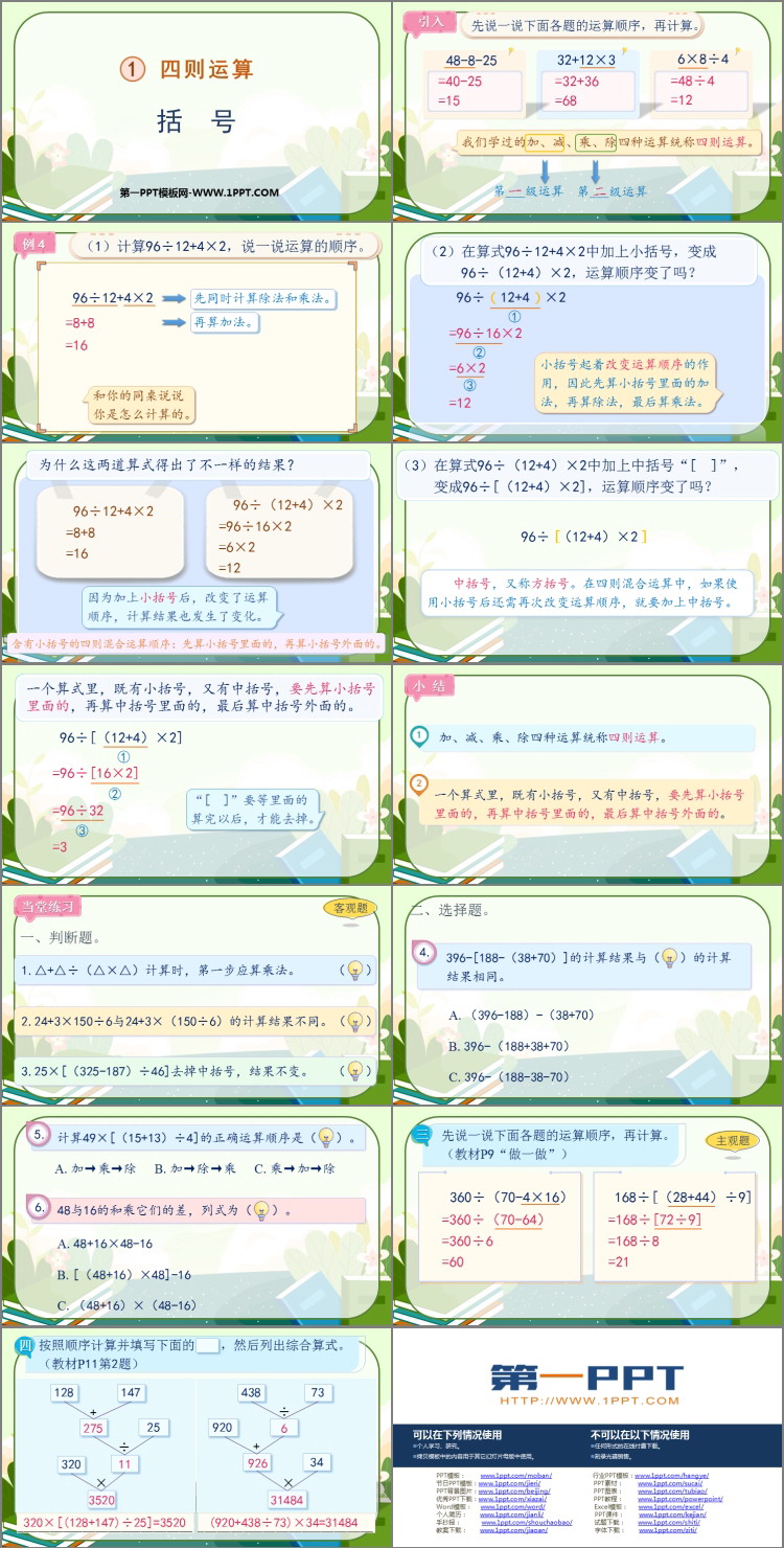 图片[2]-《括号》四则运算PPT精品课件-第一PPT