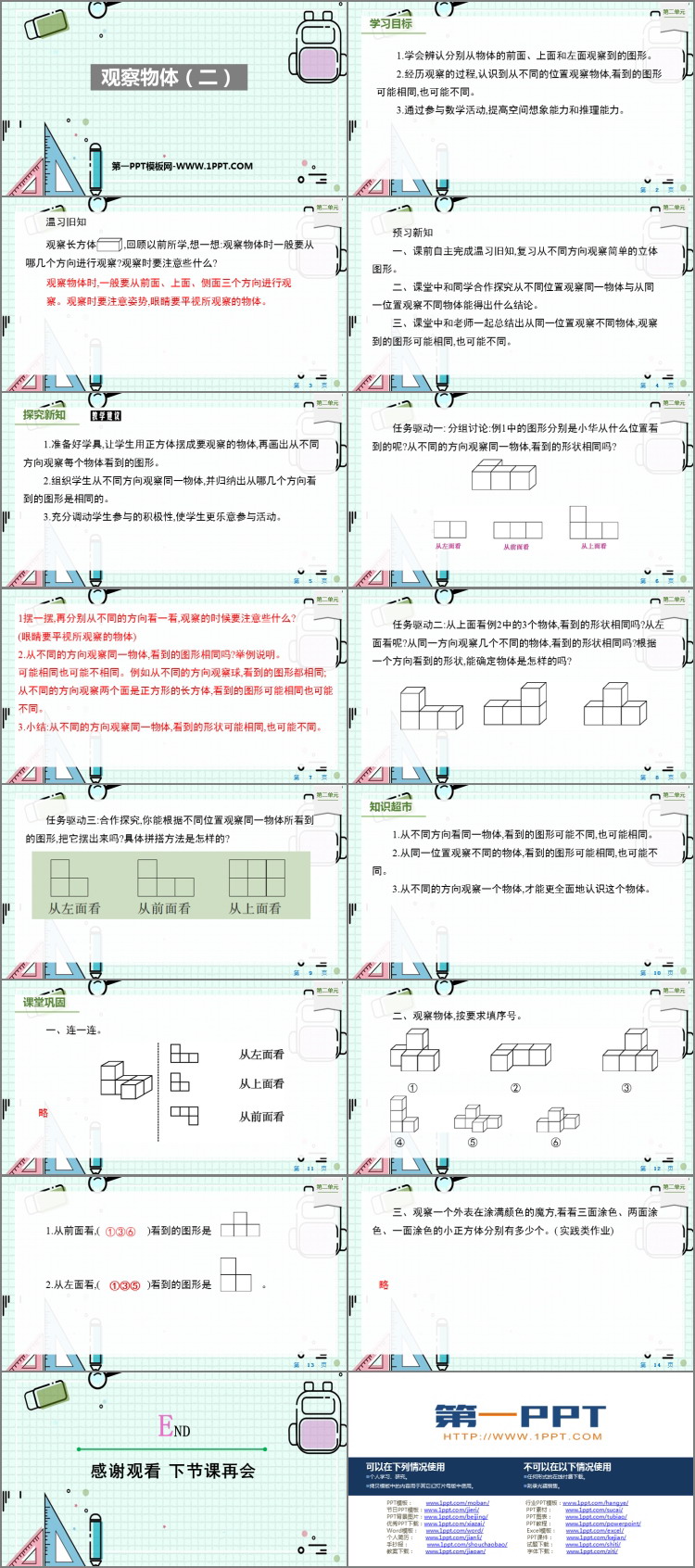 图片[2]-《观察物体》PPT免费优秀课件-第一PPT