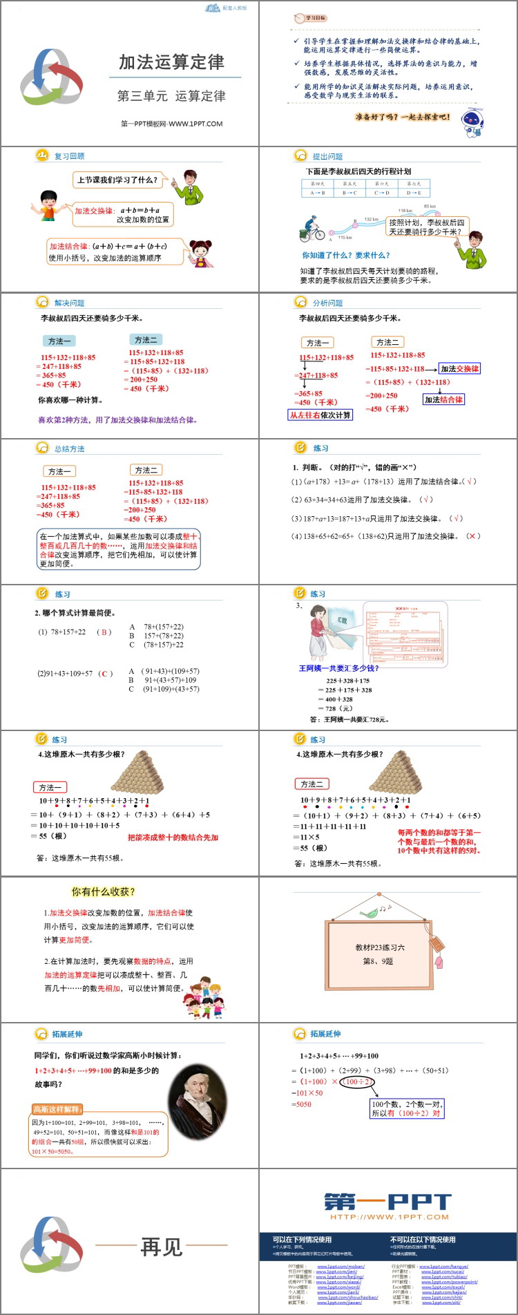 图片[2]-《加法运算定律》运算定律PPT免费下载-第一PPT