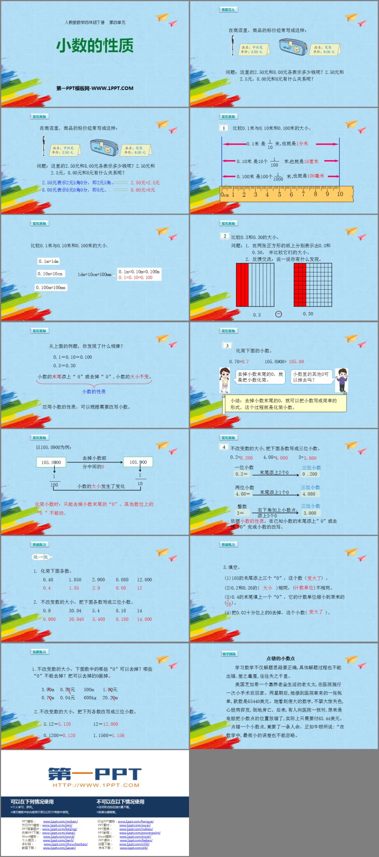 图片[2]-《小数的性质》小数的意义和性质PPT精品课件下载-第一PPT