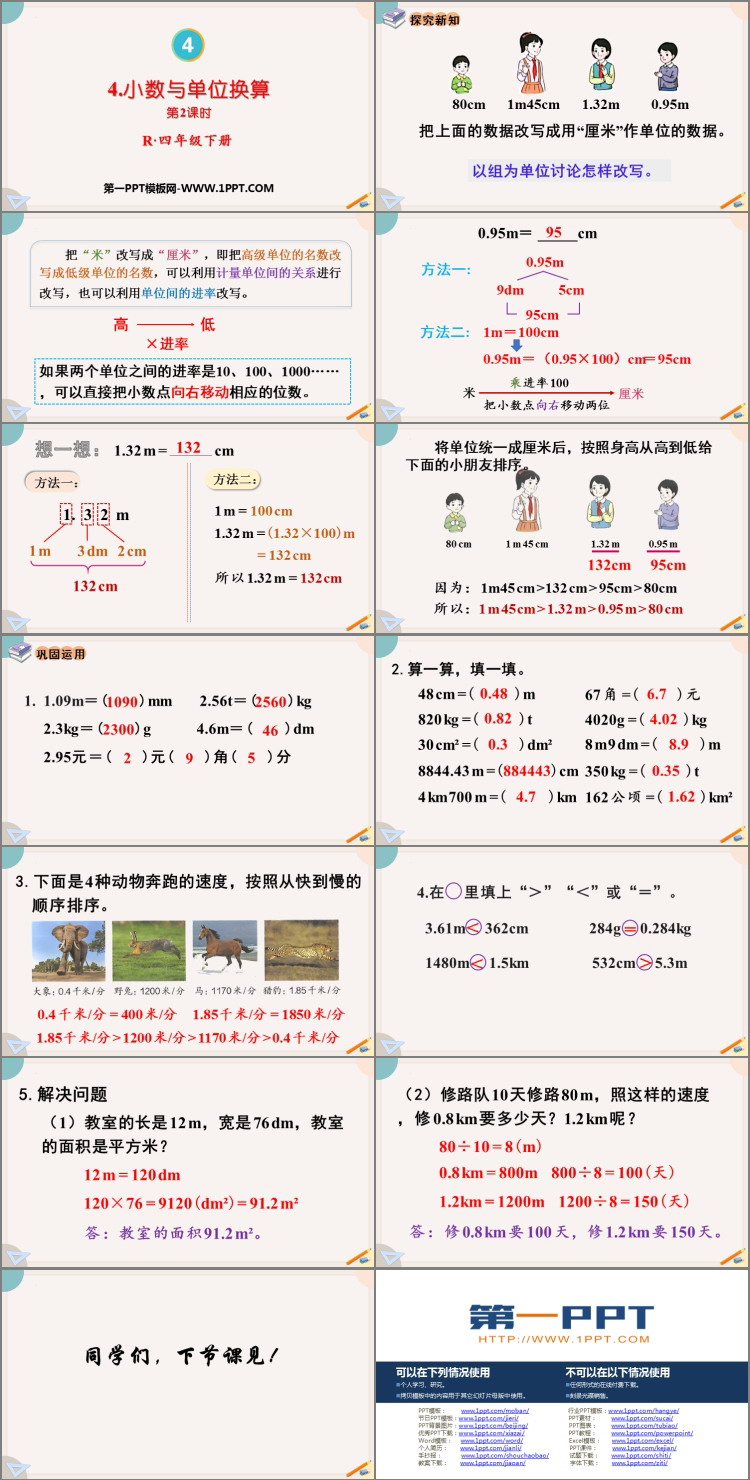 图片[2]-《小数与单位换算》小数的意义和性质PPT教学课件(第2课时)-第一PPT