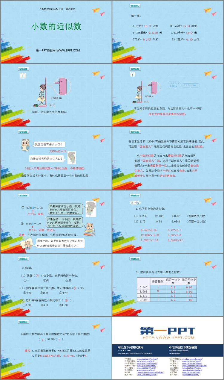图片[2]-《小数的近似数》小数的意义和性质PPT教学课件-第一PPT