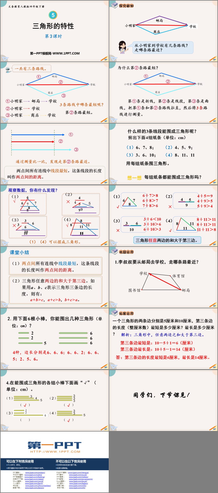 图片[2]-《三角形的特性》三角形PPT下载(第3课时)-第一PPT