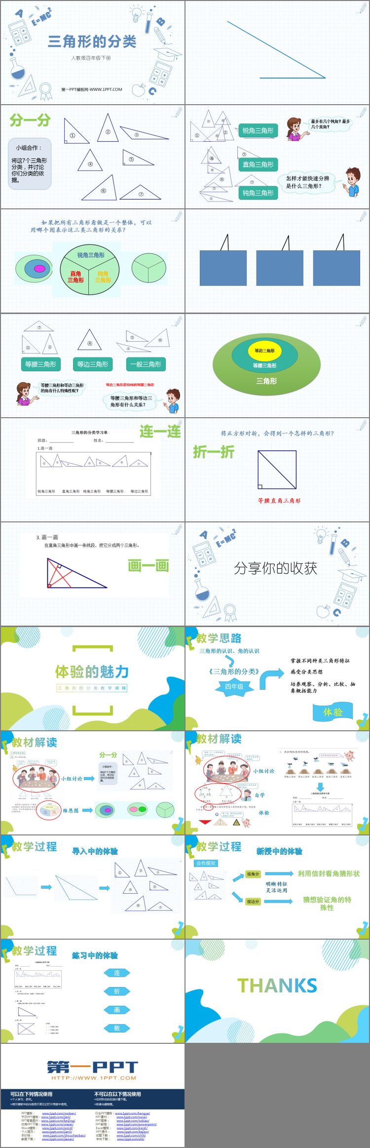 图片[2]-《三角形的分类》三角形PPT优秀课件下载-第一PPT