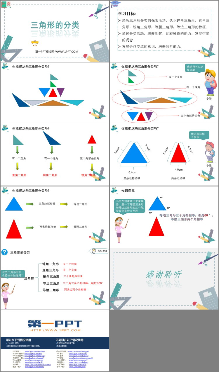 图片[2]-《三角形的分类》三角形PPT免费精品课件-第一PPT
