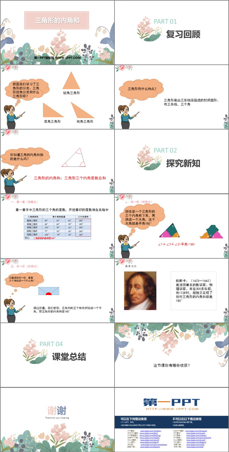 图片[2]-《三角形的内角和》三角形PPT免费课件下载-第一PPT