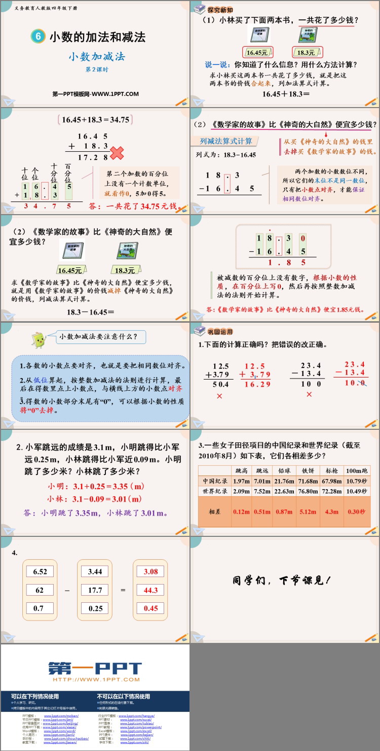 图片[2]-小数加减法-第一PPT
