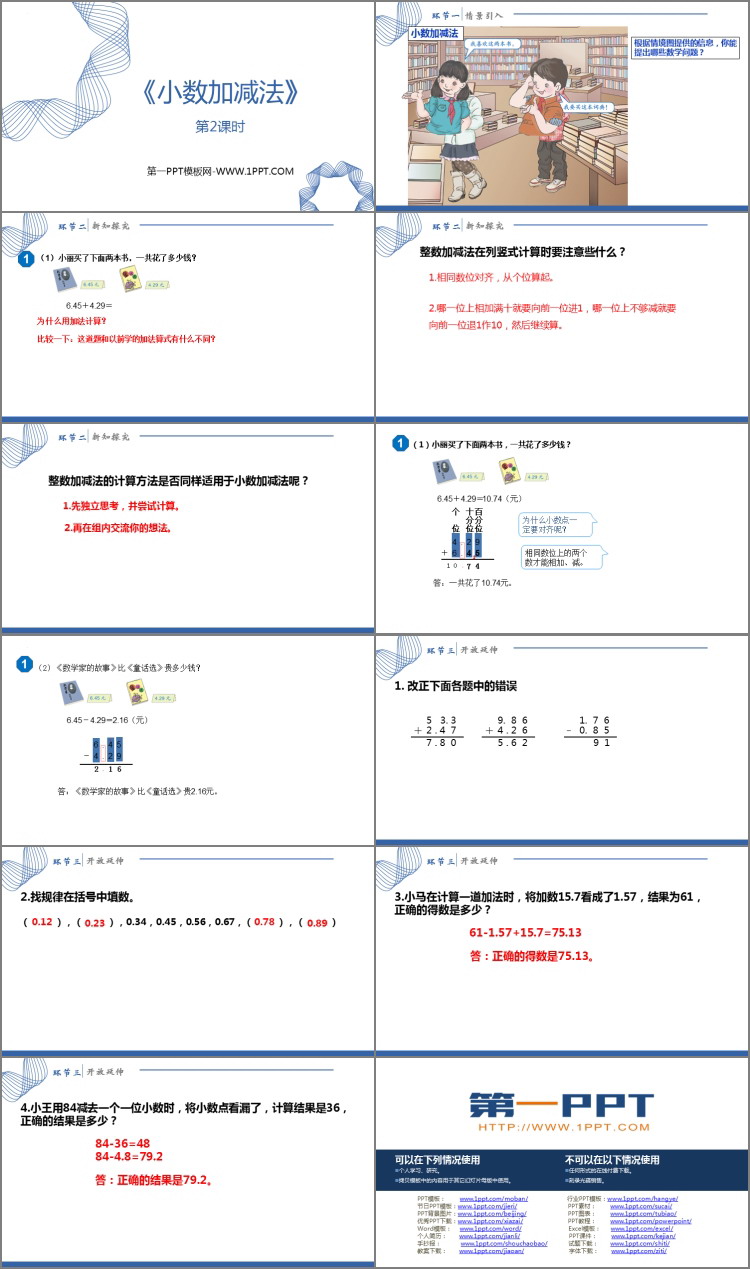 图片[2]-《小数加减法》小数的加法和减法PPT免费下载(第2课时)-第一PPT