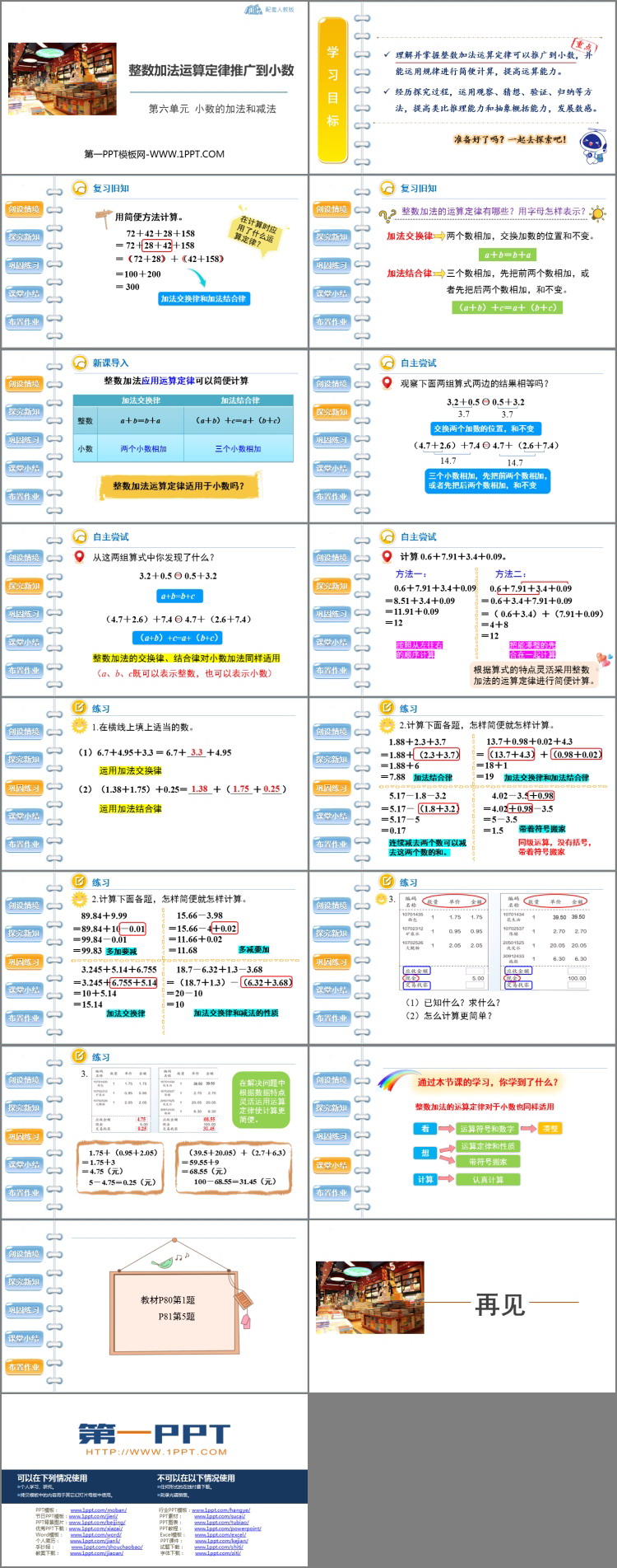 图片[2]-《整数加法运算定律推广到小数》小数的加法和减法PPT教学课件-第一PPT