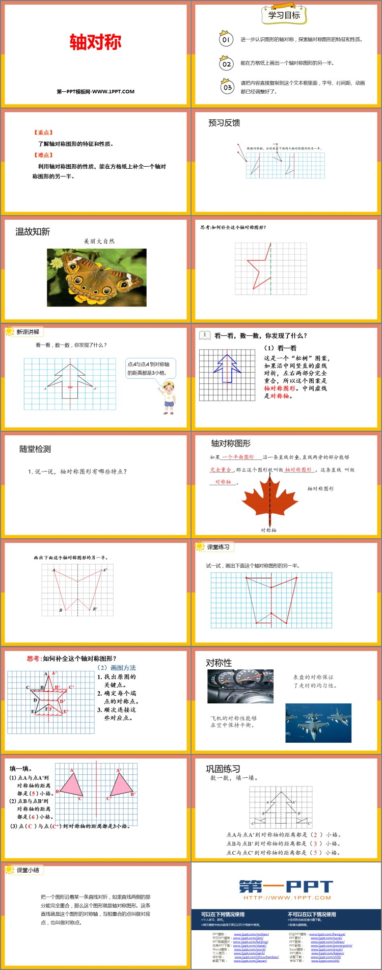 图片[2]-《轴对称》图形的运动PPT精品课件-第一PPT