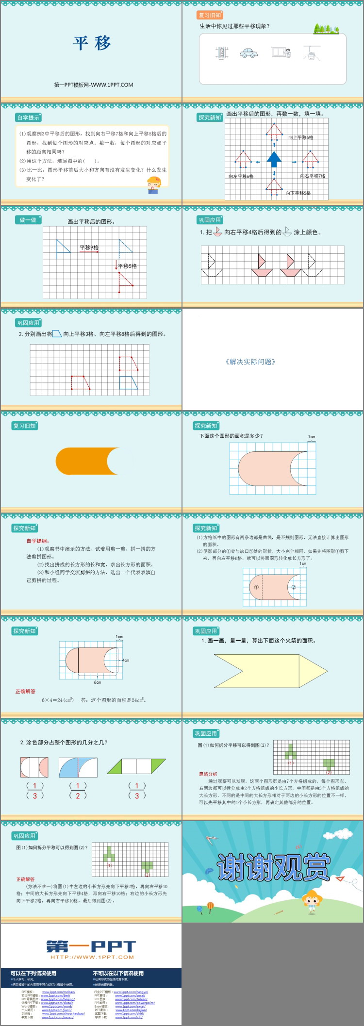 图片[2]-《平移》图形的运动PPT教学课件下载-第一PPT