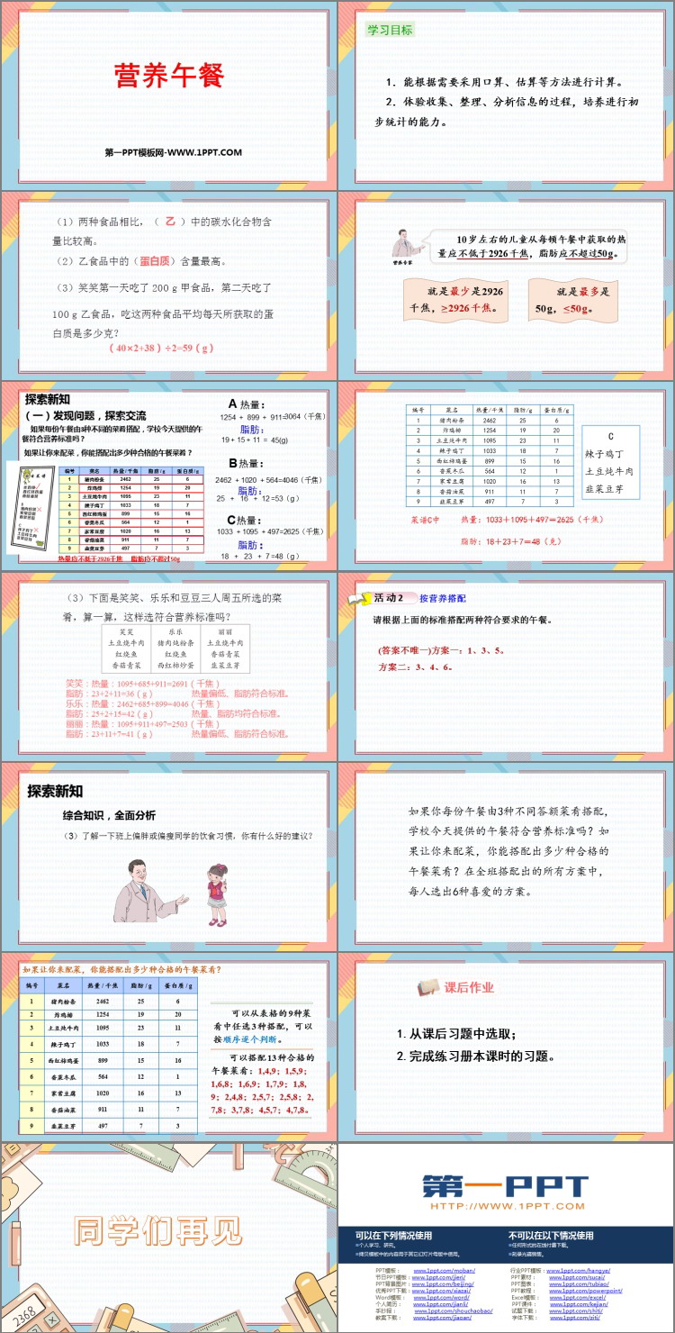 图片[2]-《营养午餐》PPT下载-第一PPT