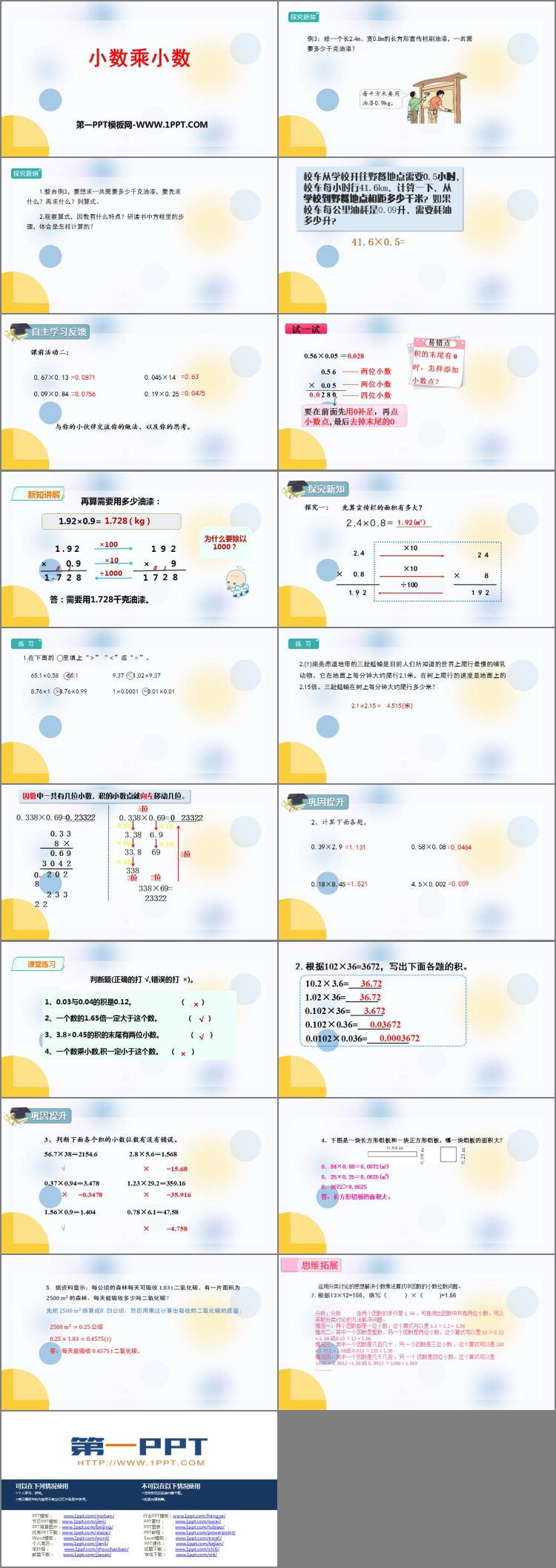 图片[2]-《小数乘小数》小数乘法PPT教学课件下载-第一PPT