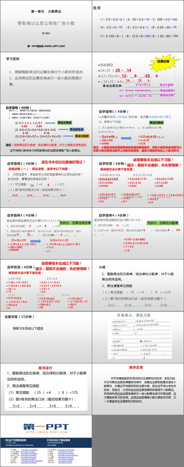 图片[2]-《整数乘法运算定律推广到小数》小数乘法PPT课件(第1课时)-第一PPT