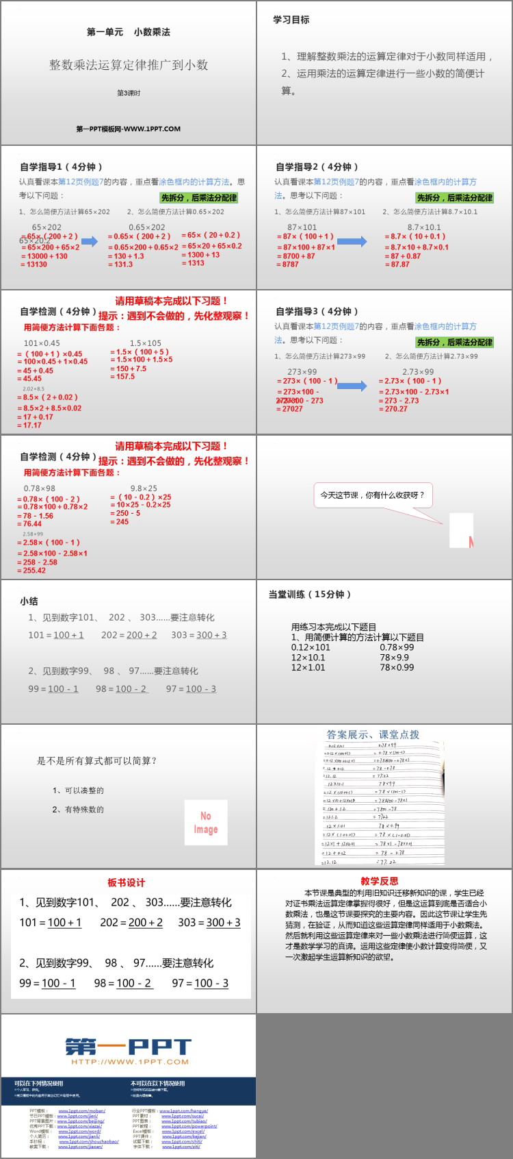 图片[2]-《整数乘法运算定律推广到小数》小数乘法PPT课件(第3课时)-第一PPT