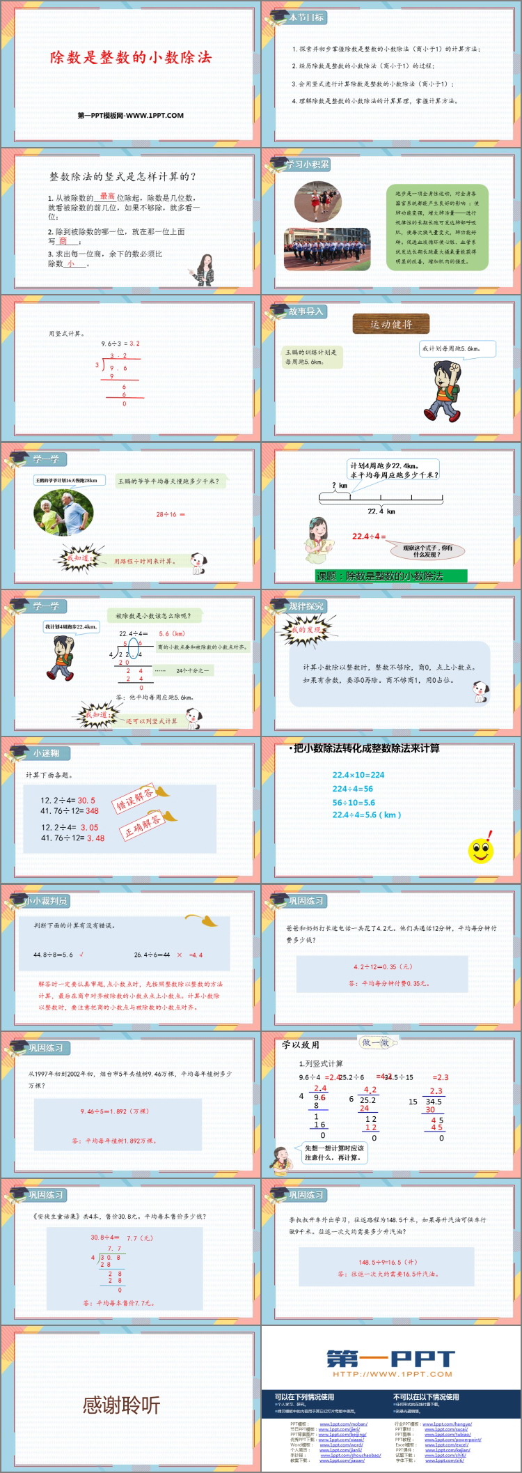 图片[2]-《除数是整数的小数除法》小数除法PPT免费课件-第一PPT