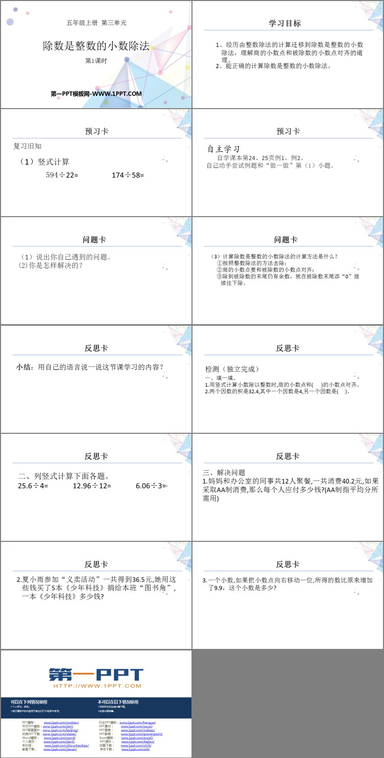 图片[2]-《除数是整数的小数除法》小数除法PPT课件(第1课时)-第一PPT