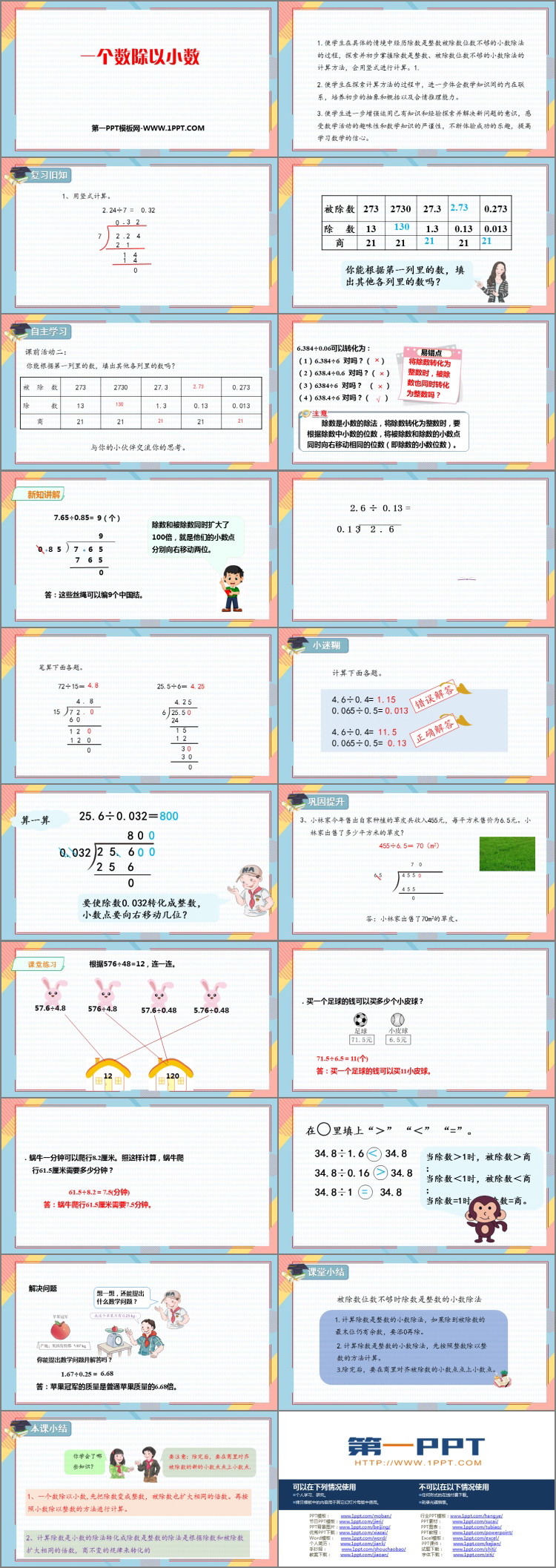 图片[2]-《一个数除以小数》小数除法PPT免费课件-第一PPT