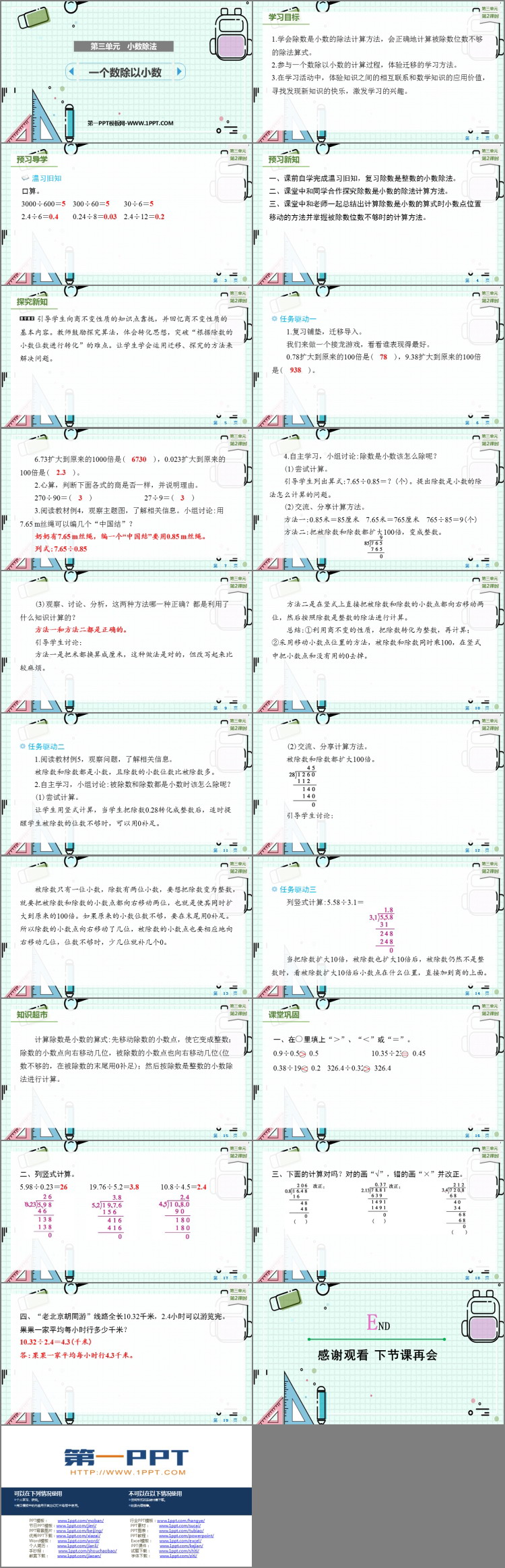 图片[2]-《一个数除以小数》小数除法PPT精品课件-第一PPT