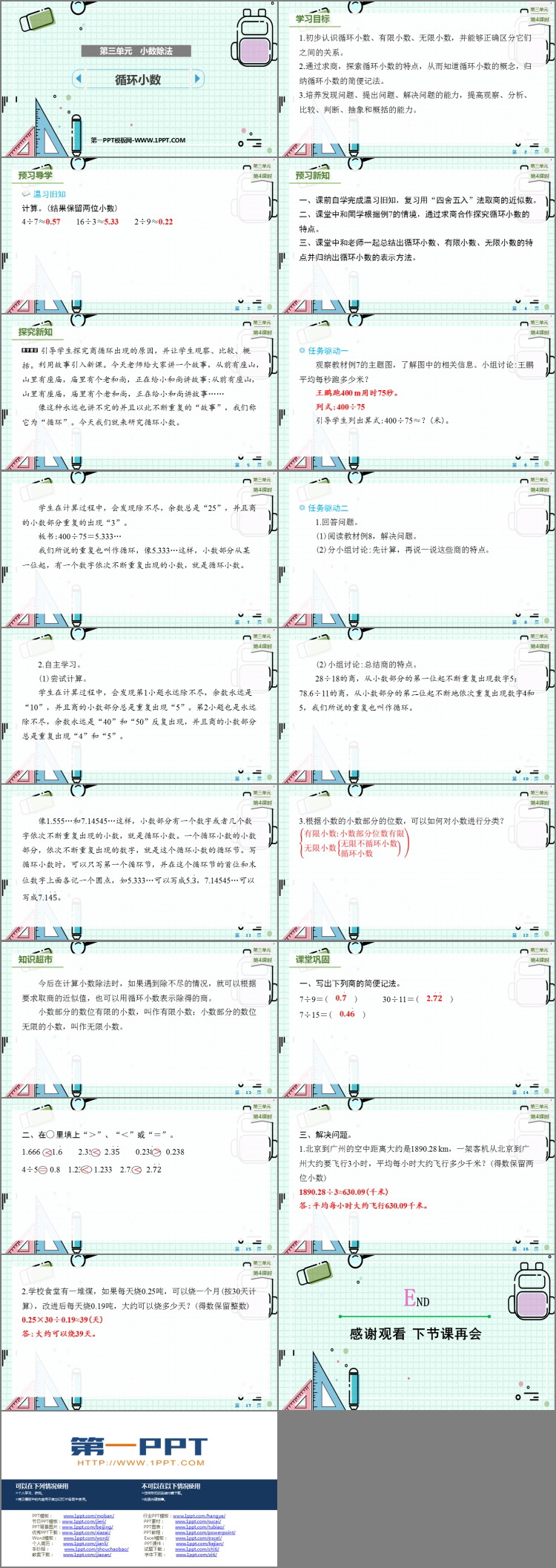 图片[2]-《循环小数》小数除法PPT教学课件下载-第一PPT