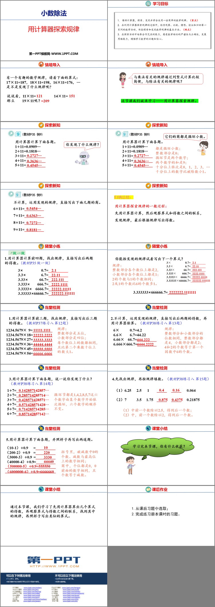 图片[2]-《用计算器探索规律》小数除法PPT精品课件-第一PPT
