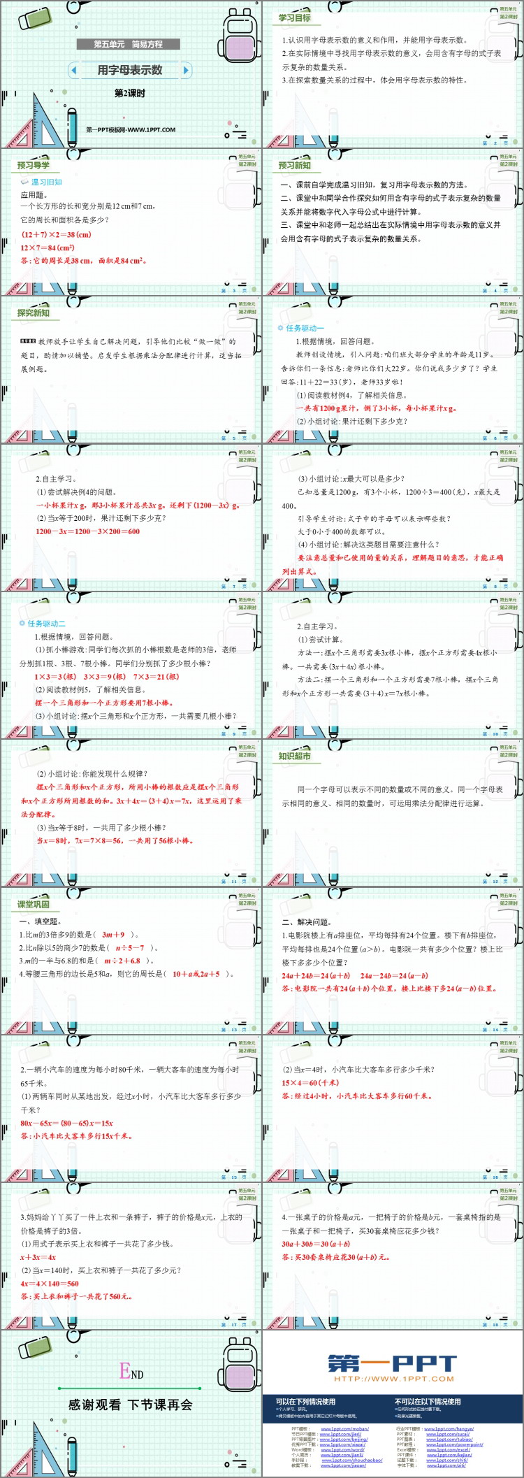 图片[2]-《用字母表示数》简易方程PPT教学课件(第2课时)-第一PPT