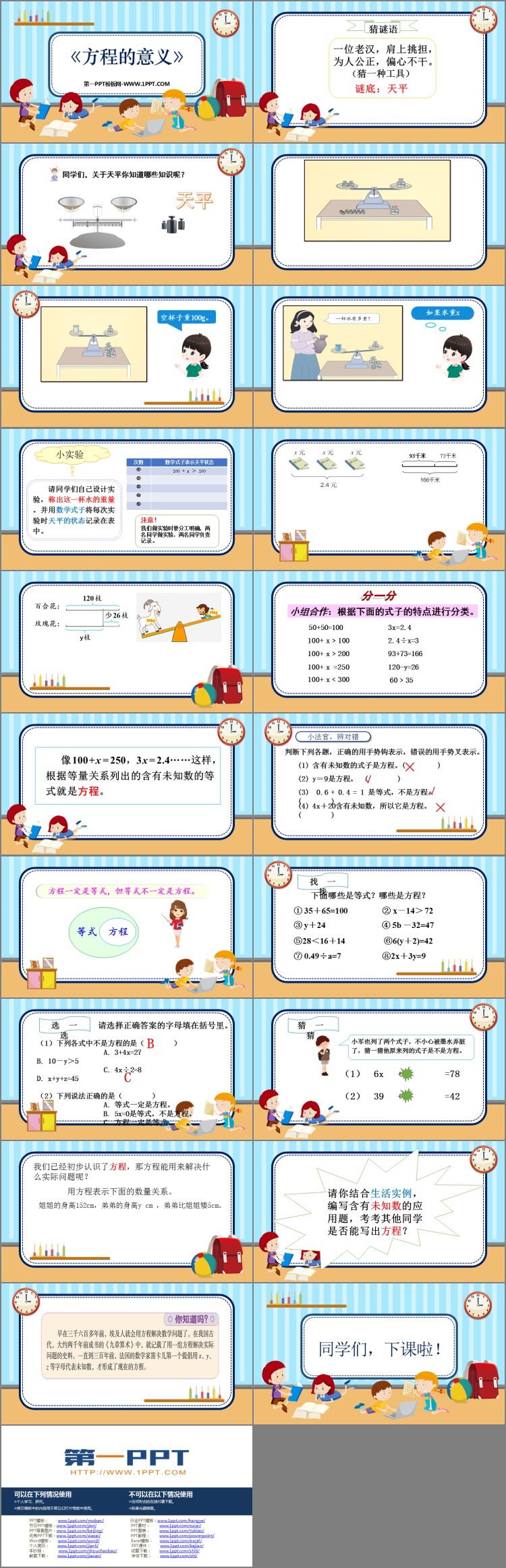 图片[2]-《方程的意义》简易方程PPT优秀课件-第一PPT