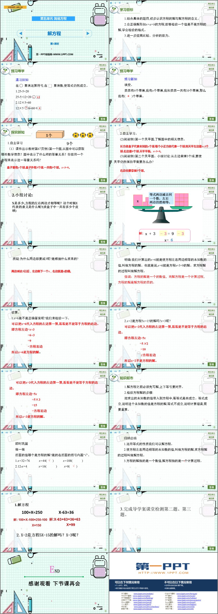图片[2]-《解方程》简易方程PPT教学课件(第1课时)-第一PPT