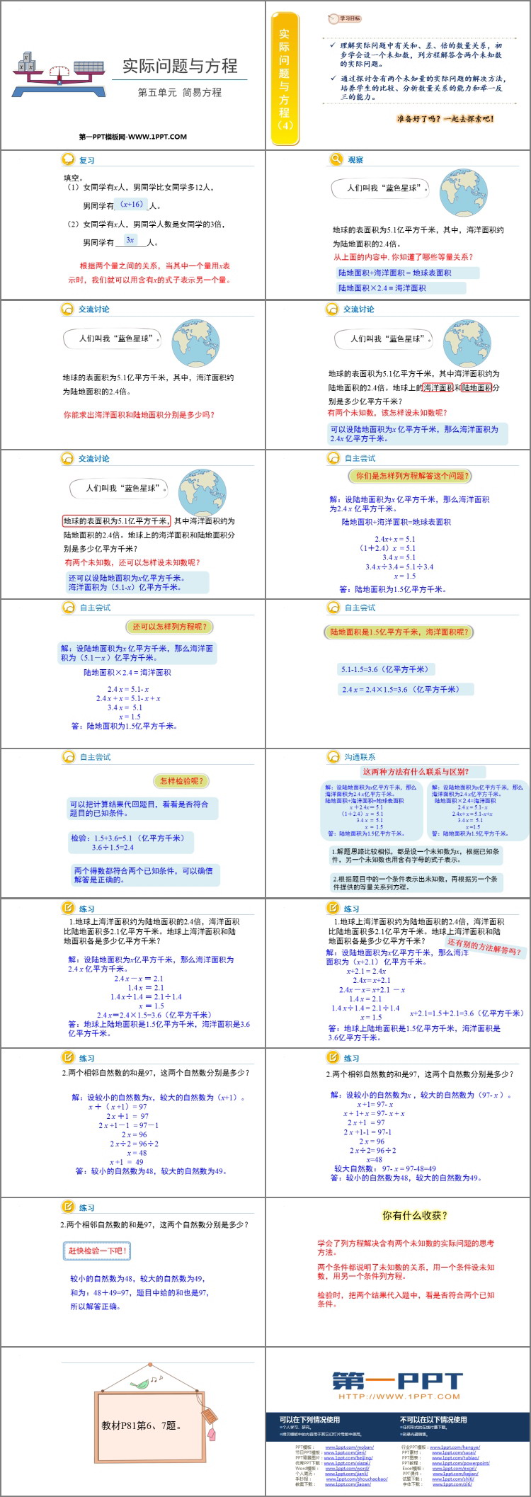 图片[2]-《实际问题与方程》简易方程PPT课件下载-第一PPT
