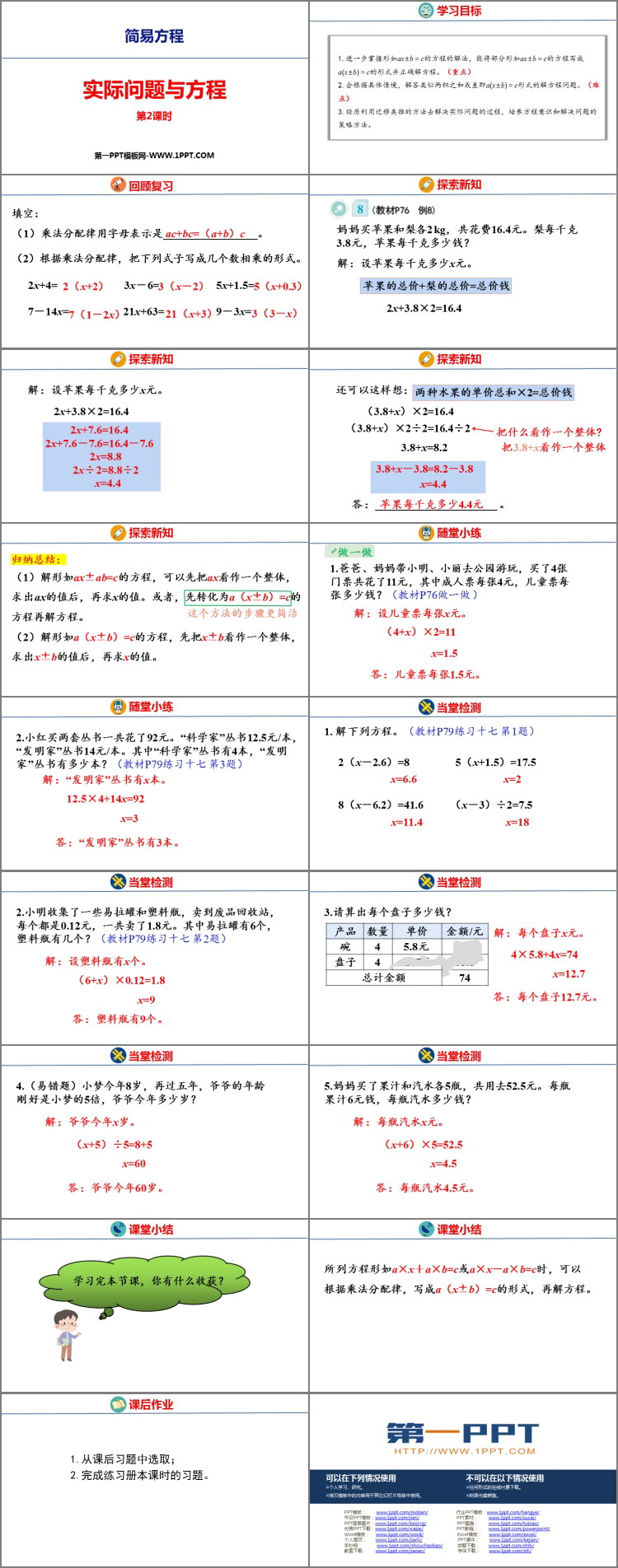 图片[2]-《实际问题与方程》简易方程PPT免费课件(第2课时)-第一PPT