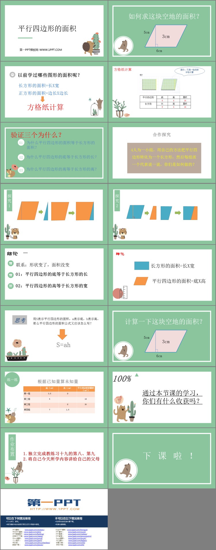 图片[2]-《平行四边形的面积》多边形的面积PPT免费课件下载-第一PPT
