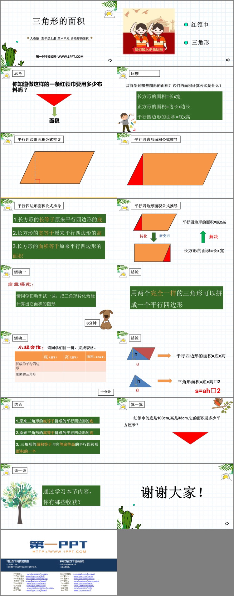 图片[2]-《三角形的面积》多边形的面积PPT精品课件-第一PPT
