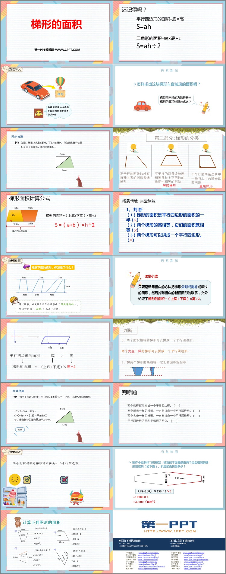 图片[2]-《梯形的面积》多边形的面积PPT教学课件下载-第一PPT
