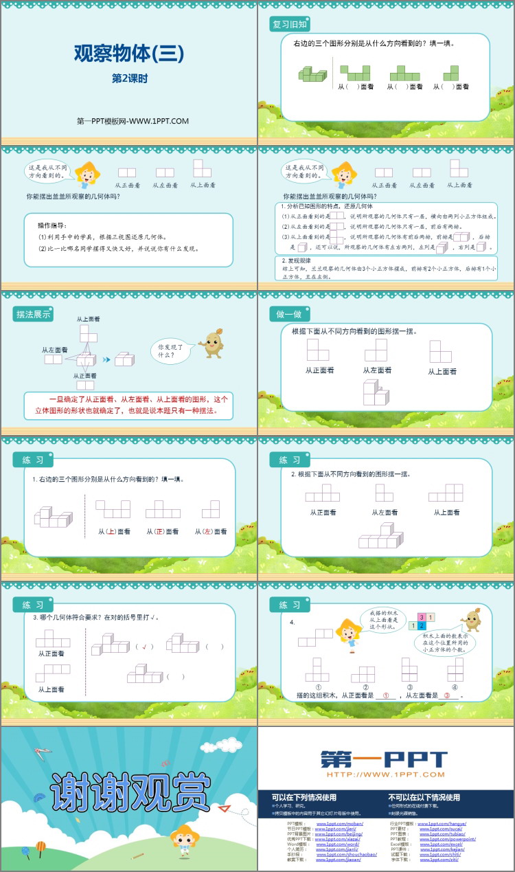 图片[2]-《观察物体(三)》PPT下载(第2课时)-第一PPT