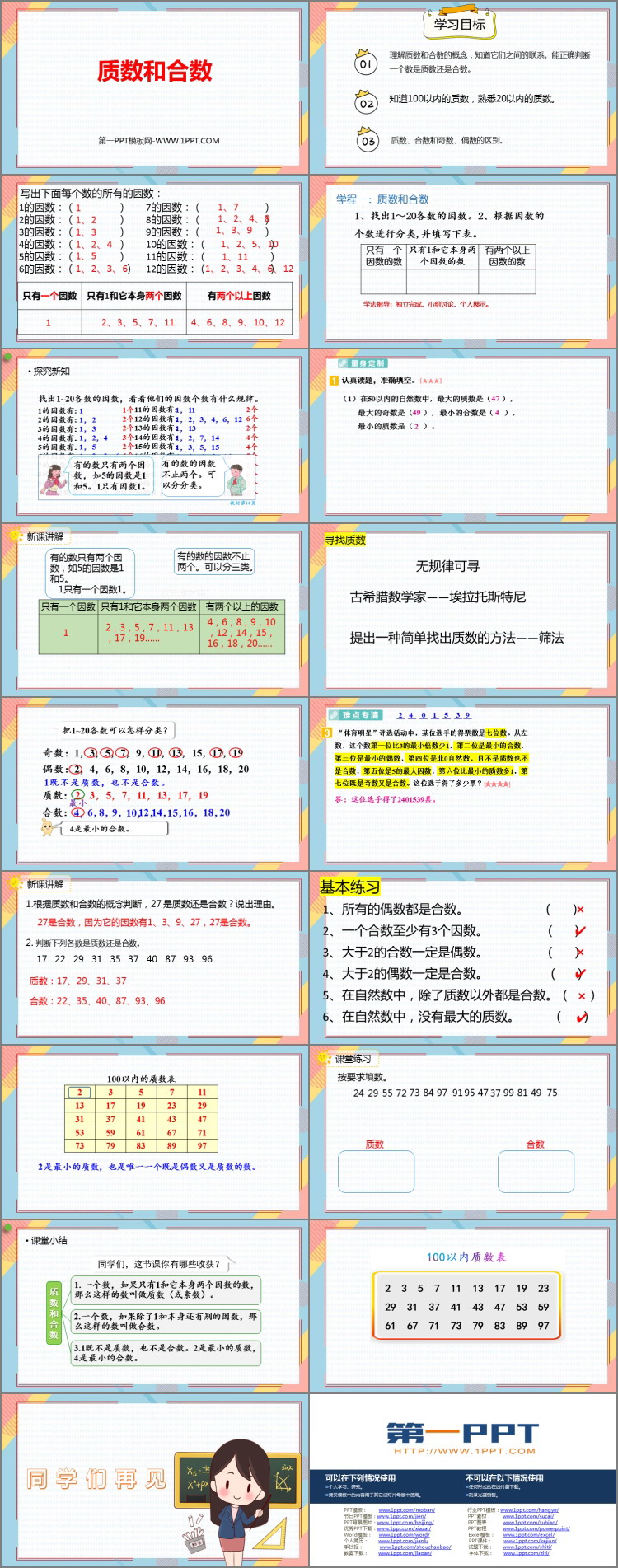 图片[2]-《质数和合数》因数与倍数PPT课件下载-第一PPT