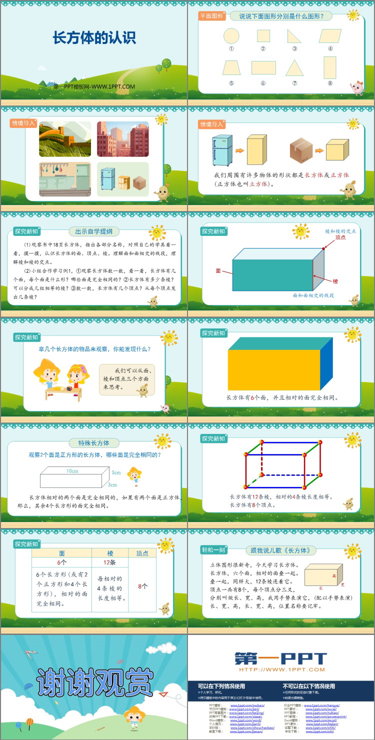 图片[2]-《长方体的认识》长方体和正方体PPT精品课件-第一PPT