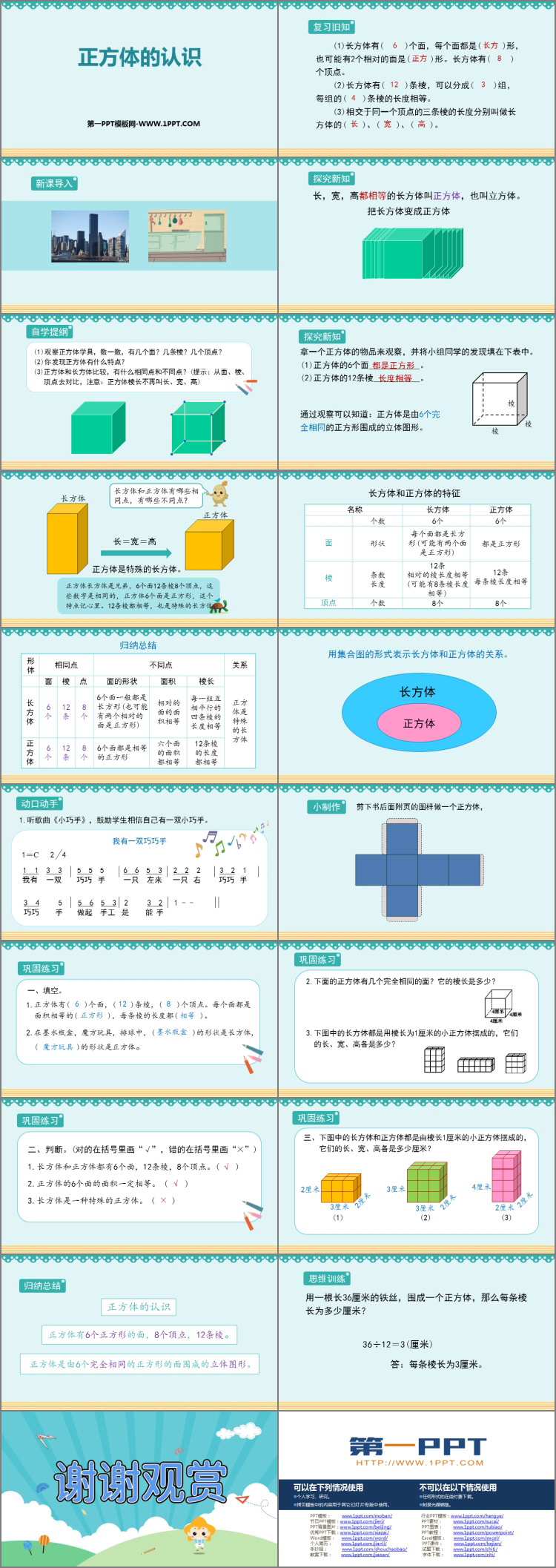 图片[2]-《正方体的认识》长方体和正方体PPT免费下载-第一PPT