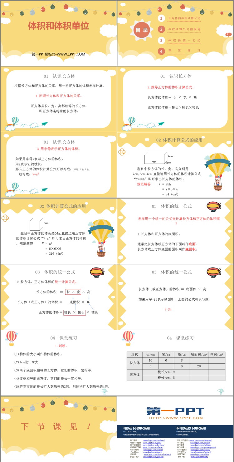 图片[2]-《体积和体积单位》长方体和正方体PPT优秀课件-第一PPT