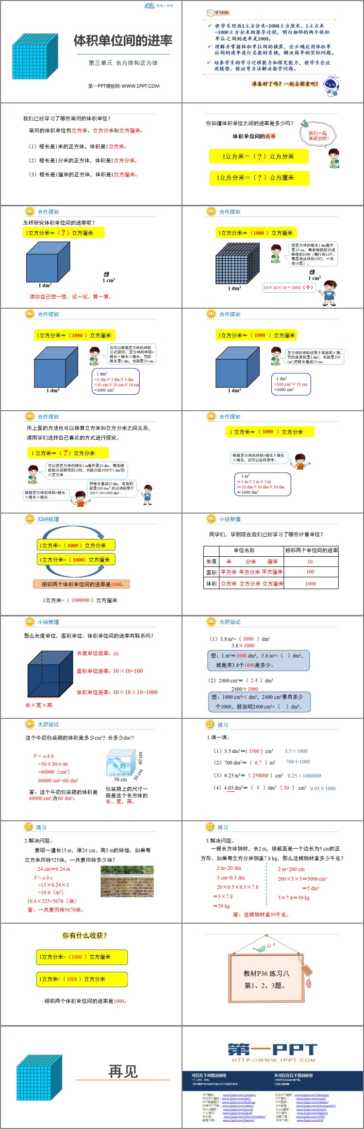 图片[2]-《体积单位间的进率》长方体和正方体PPT精品课件-第一PPT
