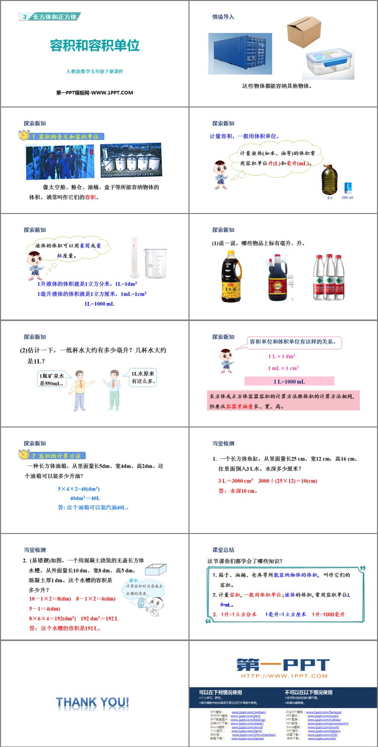 图片[2]-《容积和容积单位》长方体和正方体PPT优质课件-第一PPT