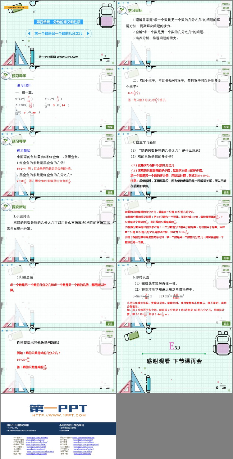 图片[2]-《求一个数是另一个数的几分之几》分数的意义和性质PPT免费课件-第一PPT